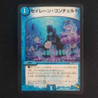 Siren Concerto U 29/50 Junk condition