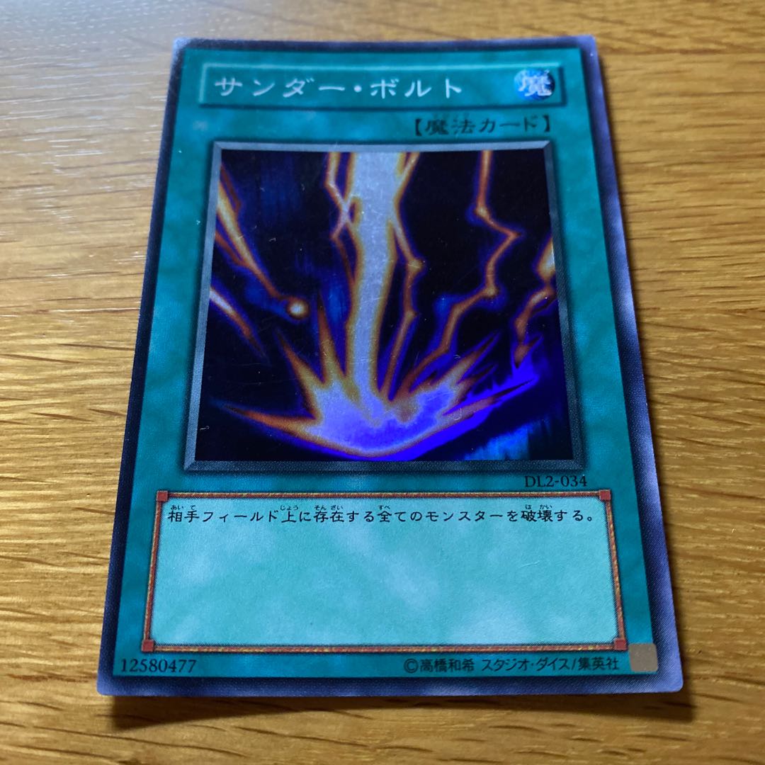 サンダー・ボルト スーパーレア