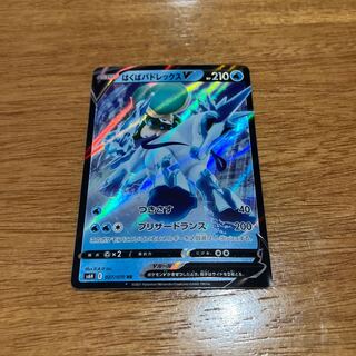 Hakuba Budrex V RR 027/070