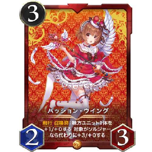 【2枚】パッション・ウイング（スピあり）