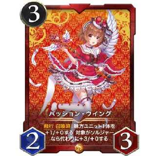 【2枚】パッション・ウイング（スピあり）