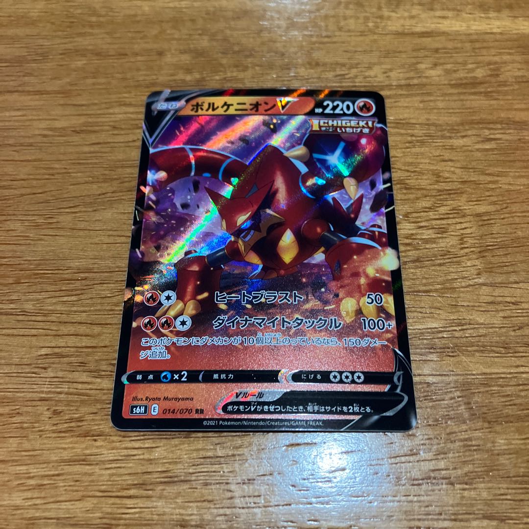 VolcanionV RR 014/070