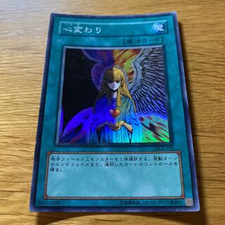 心変わり スーパーレア