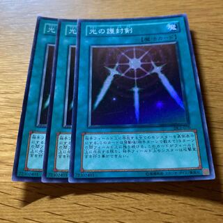 光の護封剣 スーパーレア