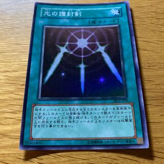 光の護封剣」の激安通販 | magi