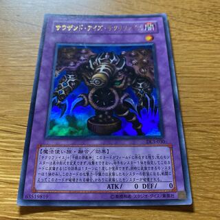 サウザンド・アイズ・サクリファイス ウルトラ