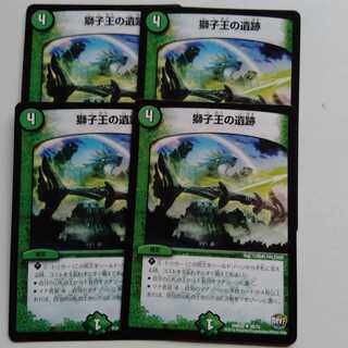 獅子王の遺跡　4枚セット