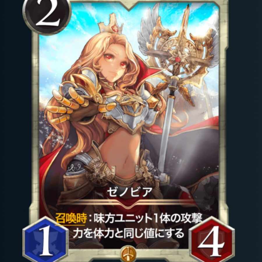 ２枚　ゼノビア