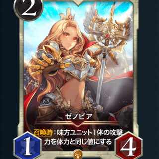 ２枚　ゼノビア