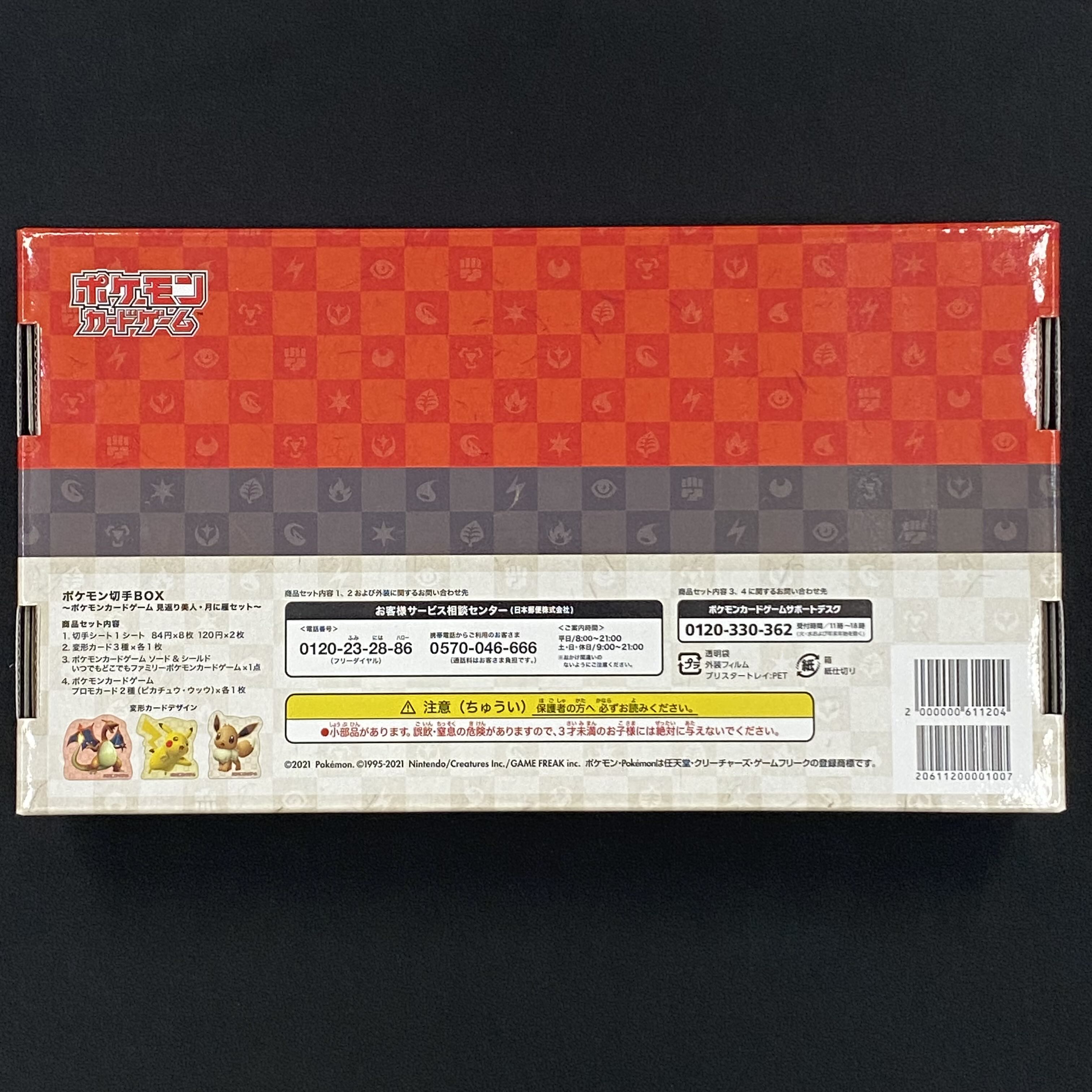 Stamp BOX, set of "Mukarekibijin" and "Tsukijigane" (Wild Geese in the Moon)