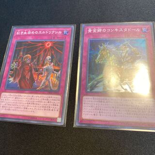 紅き血染めのエルドリクシル、黄金郷のコンキスタドール