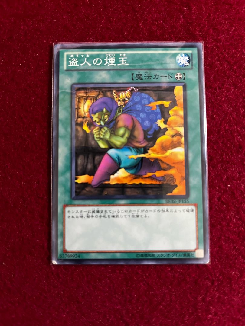 盗人の煙玉 ノーマル JP155