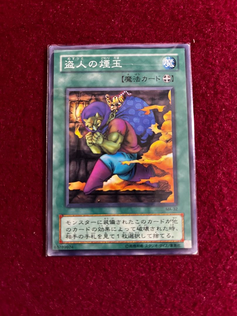 Smoke Grenade of the Thief Normal 2nd period MA-32