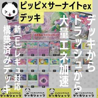 Pokéka [Constructed Deck] Clefairy x Gardevoirex