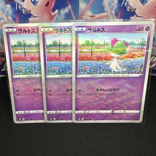 ラルトス(キラ)