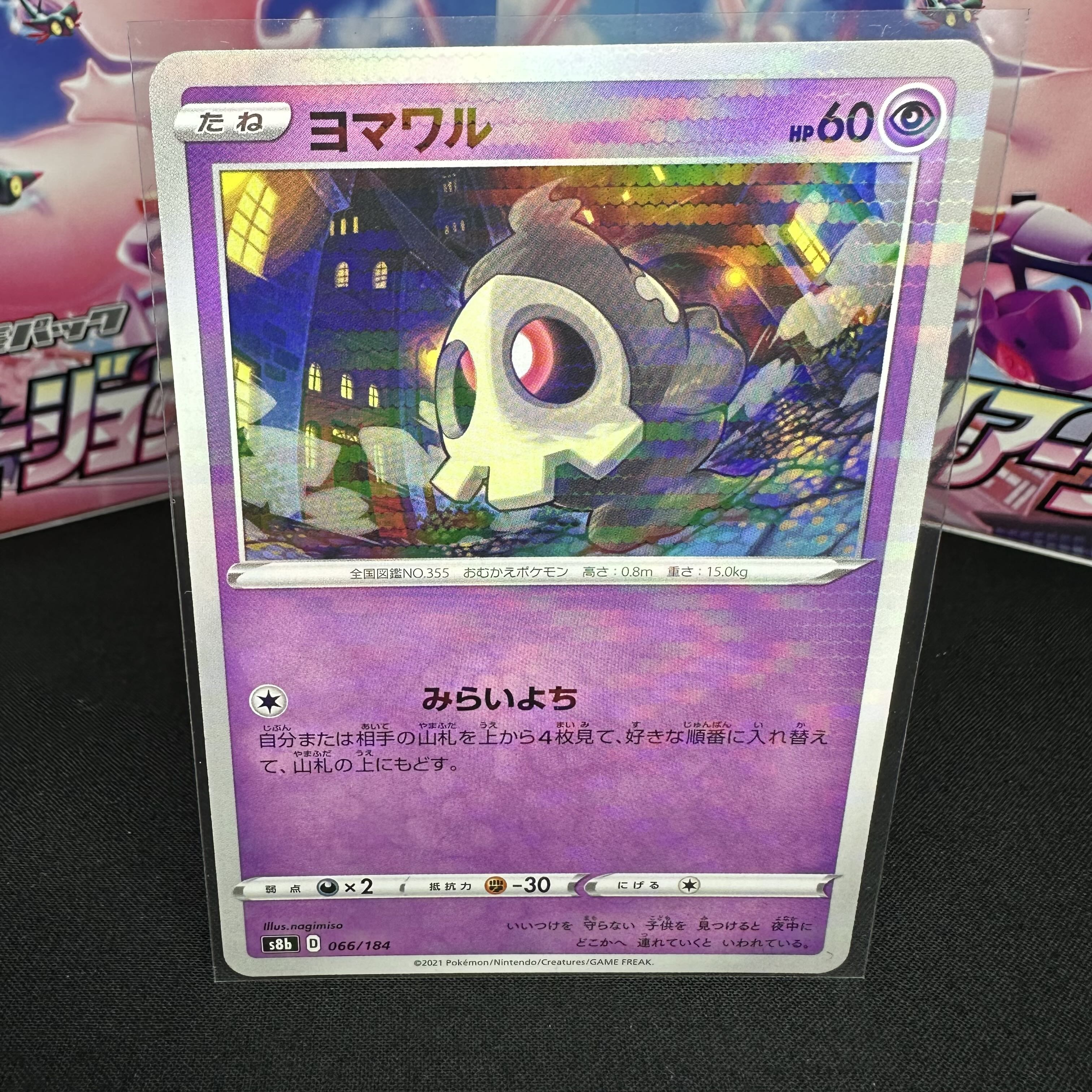 ヨマワル(キラ) 066/184