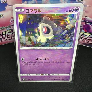 ヨマワル(キラ)