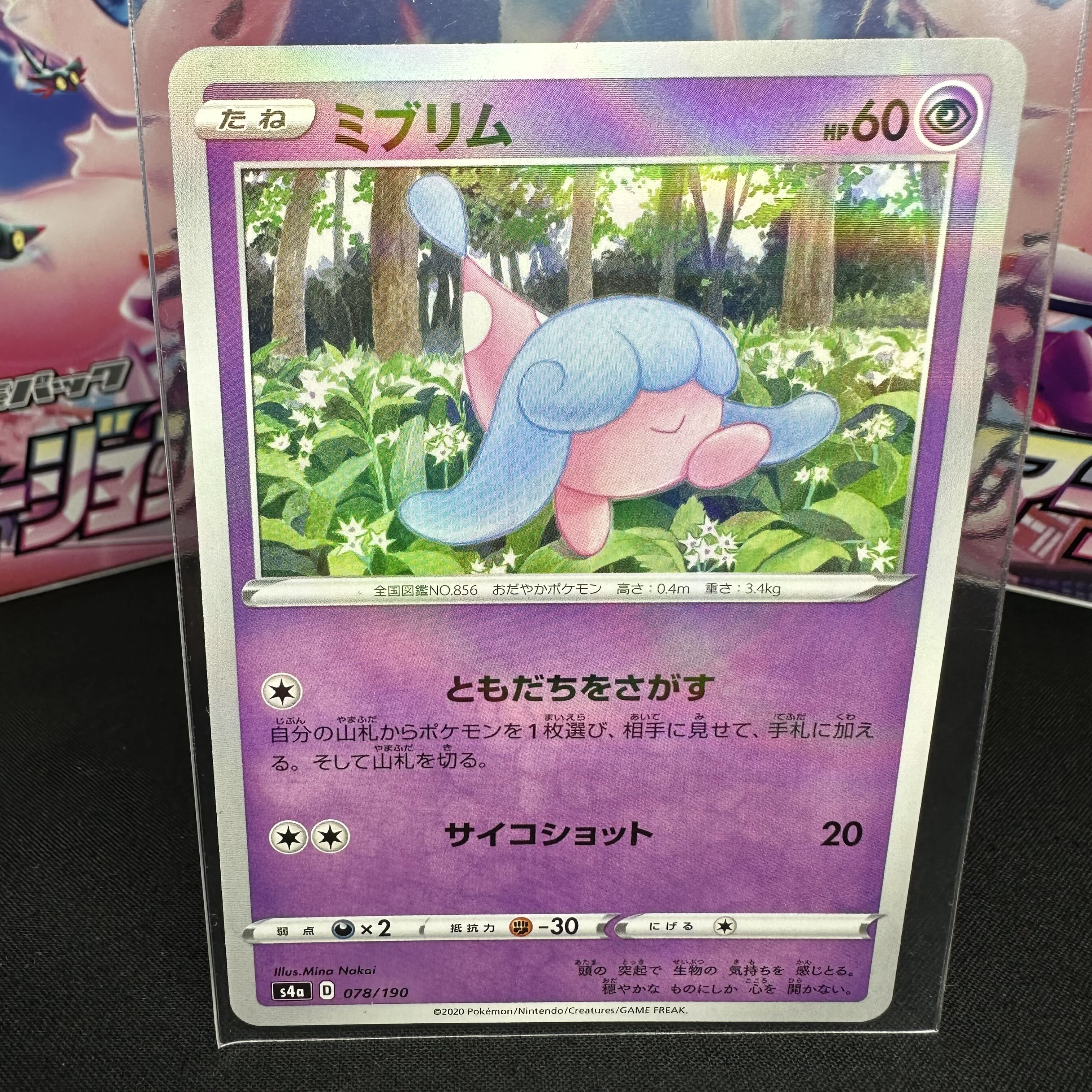 ミブリム(キラ) 078/190