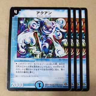 アクアン　4枚　傷あり