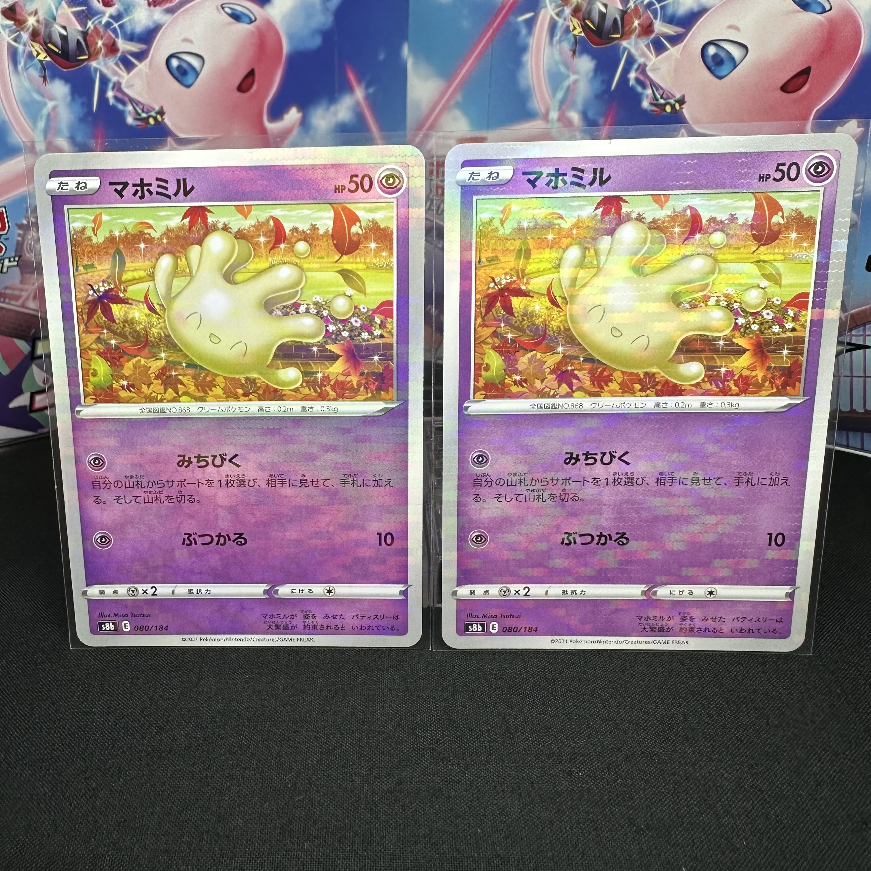 マホミル(キラ) 080/184