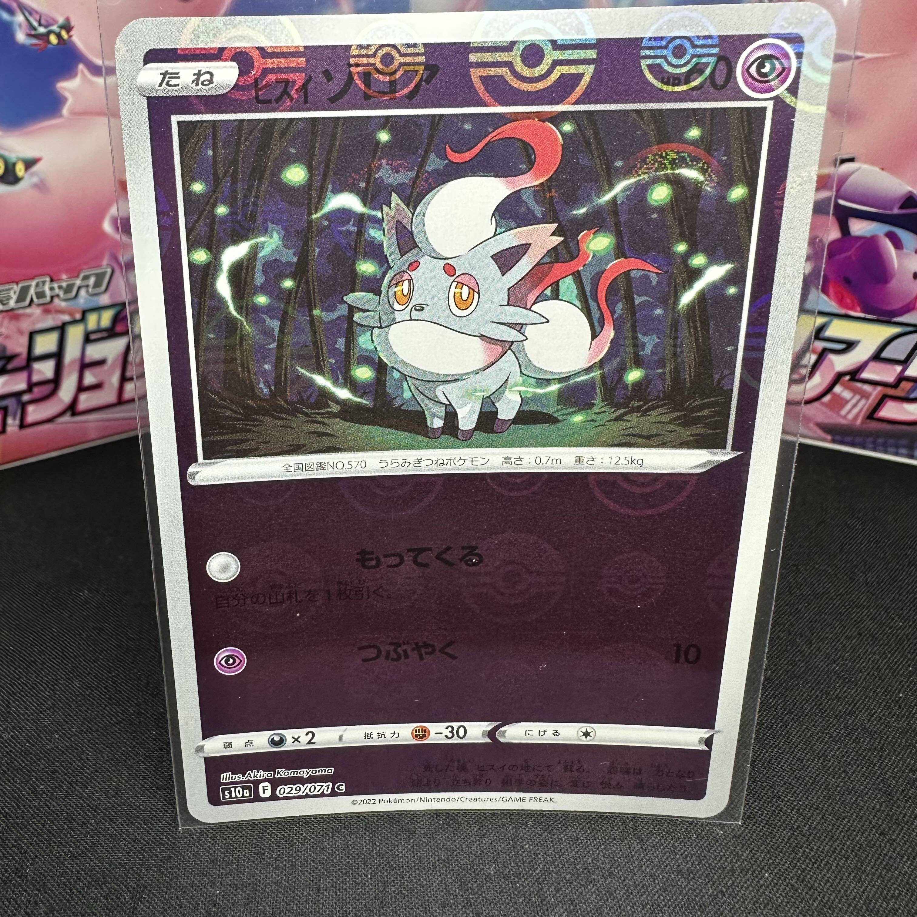 ヒスイゾロア(ミラー) C 029/071