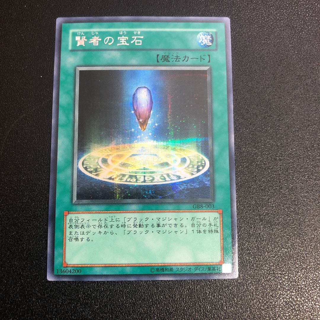 SE-R] Sage's Stone [Secret Rare].