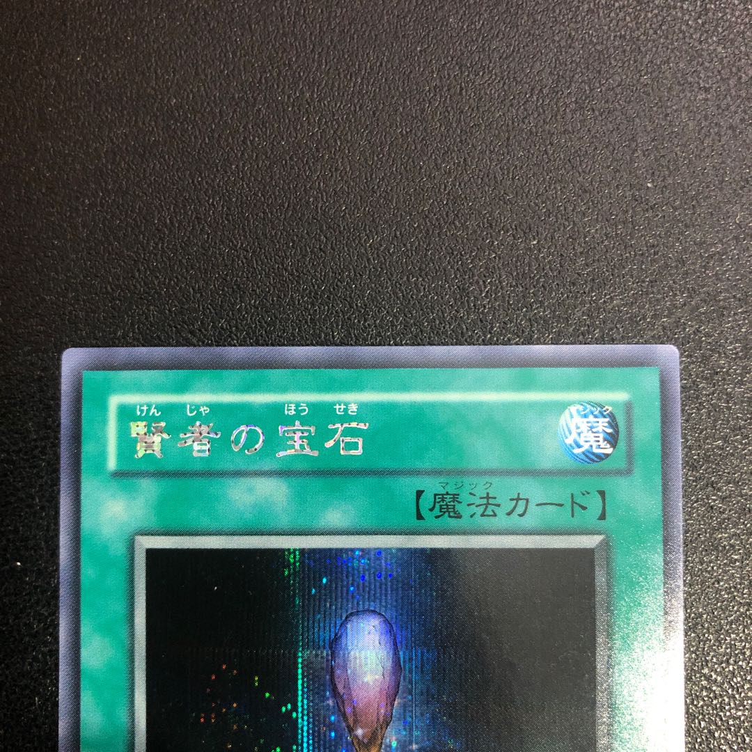 SE-R] Sage's Stone [Secret Rare].