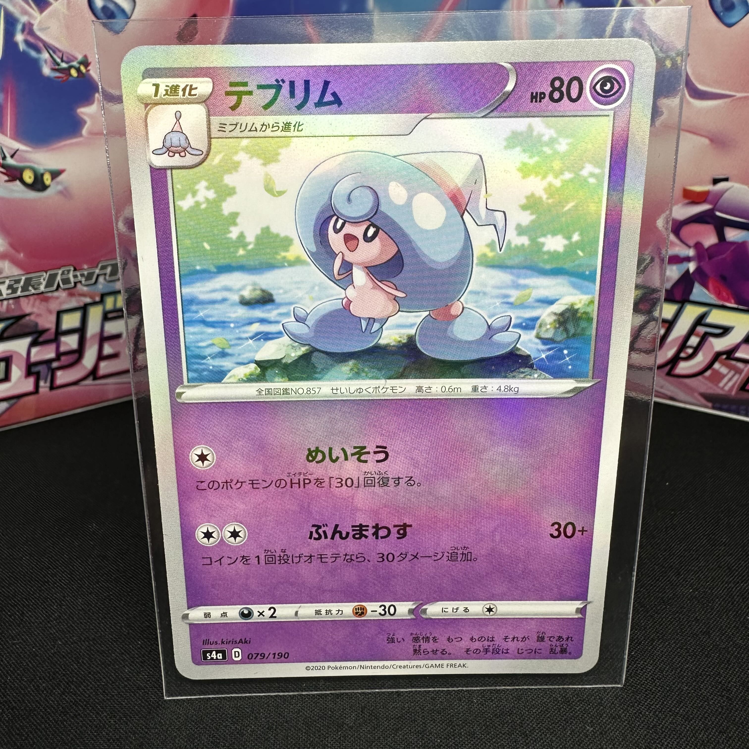 テブリム(キラ) 079/190