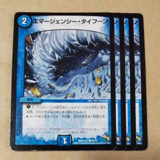 エマージェンシー・タイフーン　4枚　傷あり