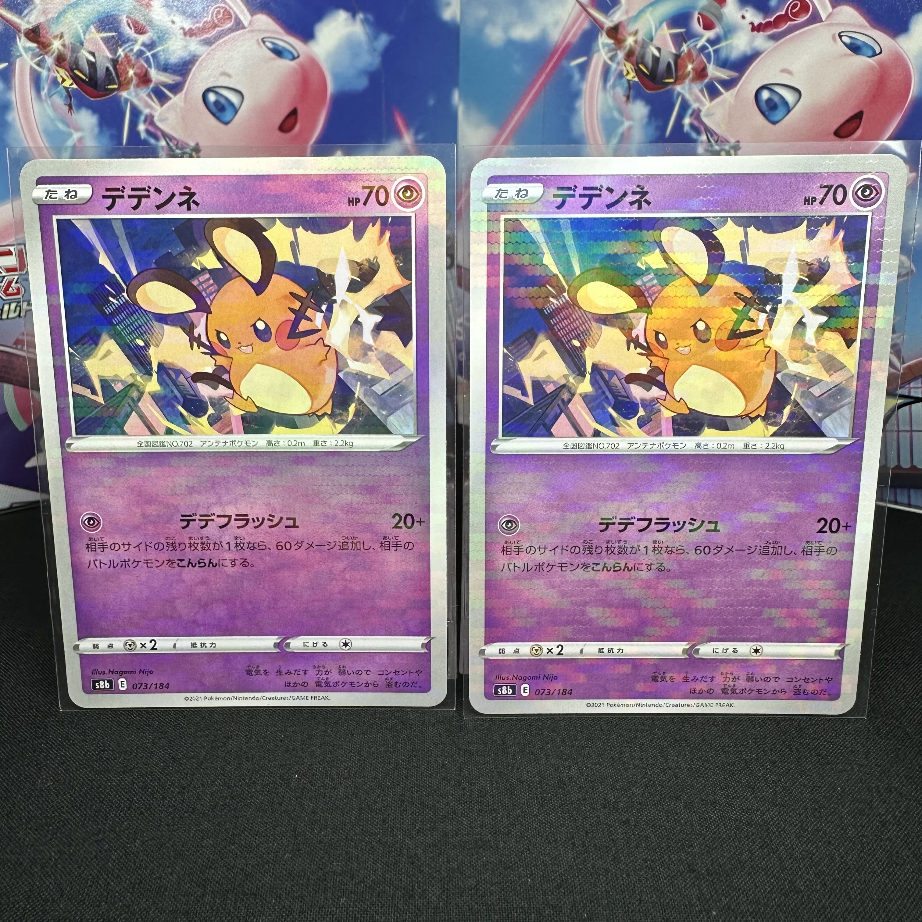 デデンネ(キラ) 073/184