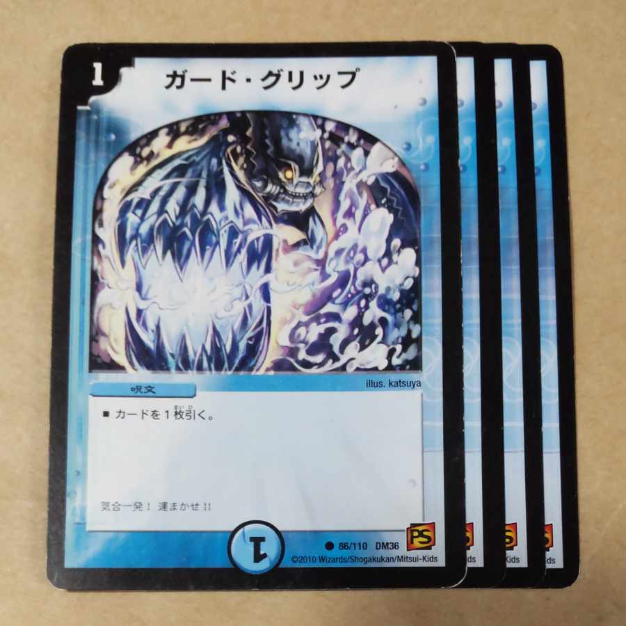 ガード・グリップ　4枚　傷あり 4枚