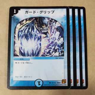 ガード・グリップ　4枚　傷あり 4枚