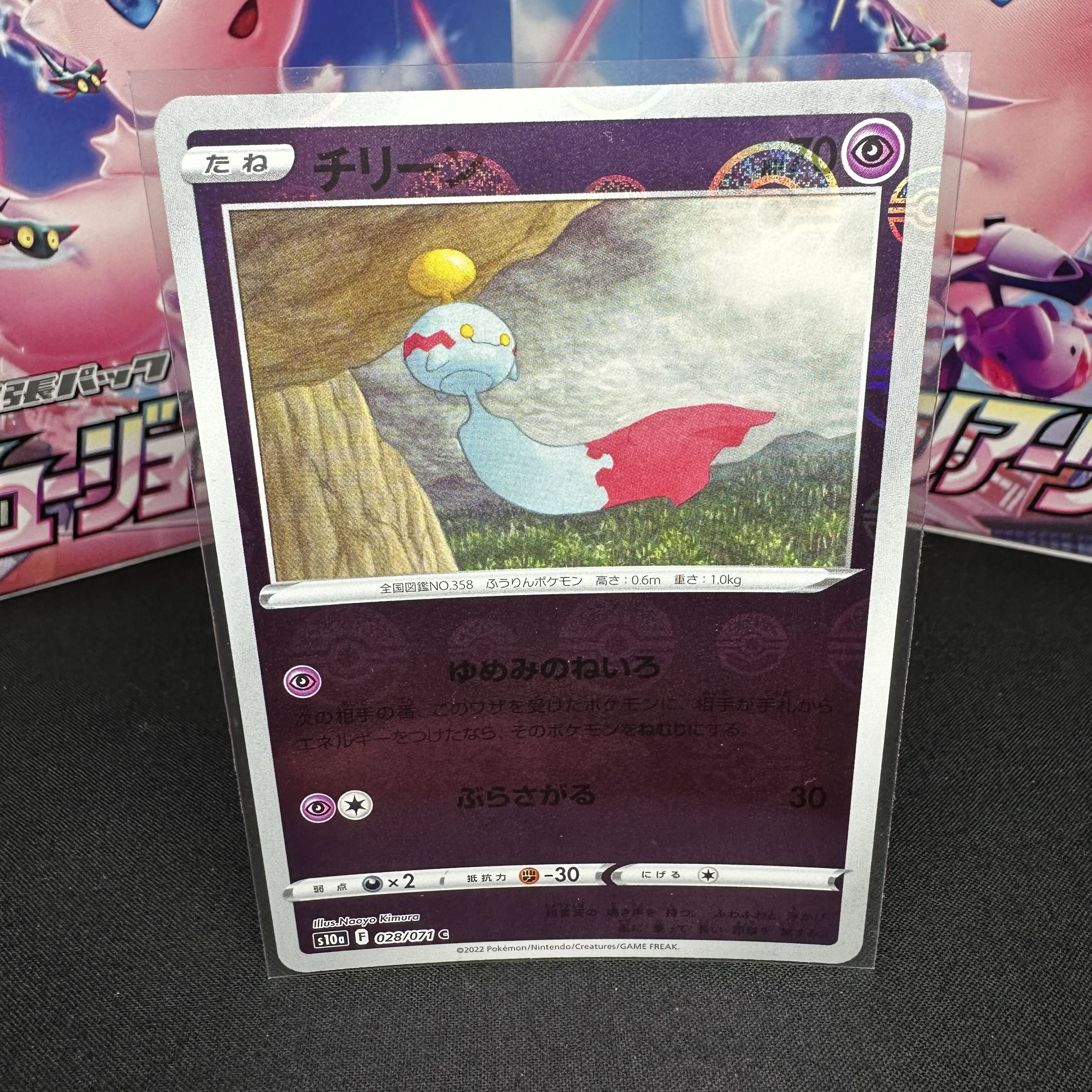 チリーン(ミラー) C 028/071