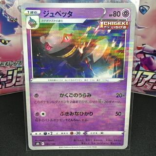 Banette (Kira) 065/184