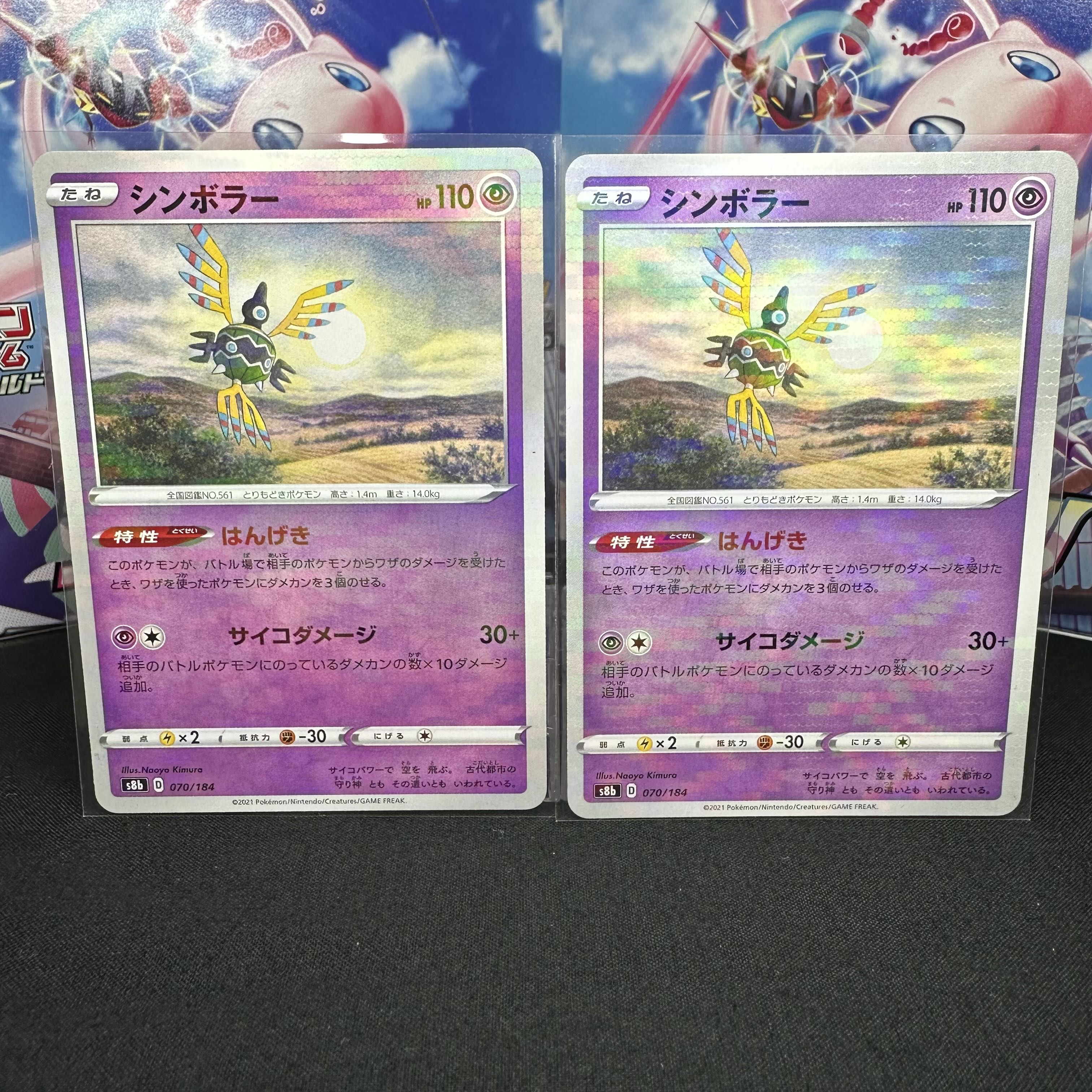 シンボラー(キラ) 070/184