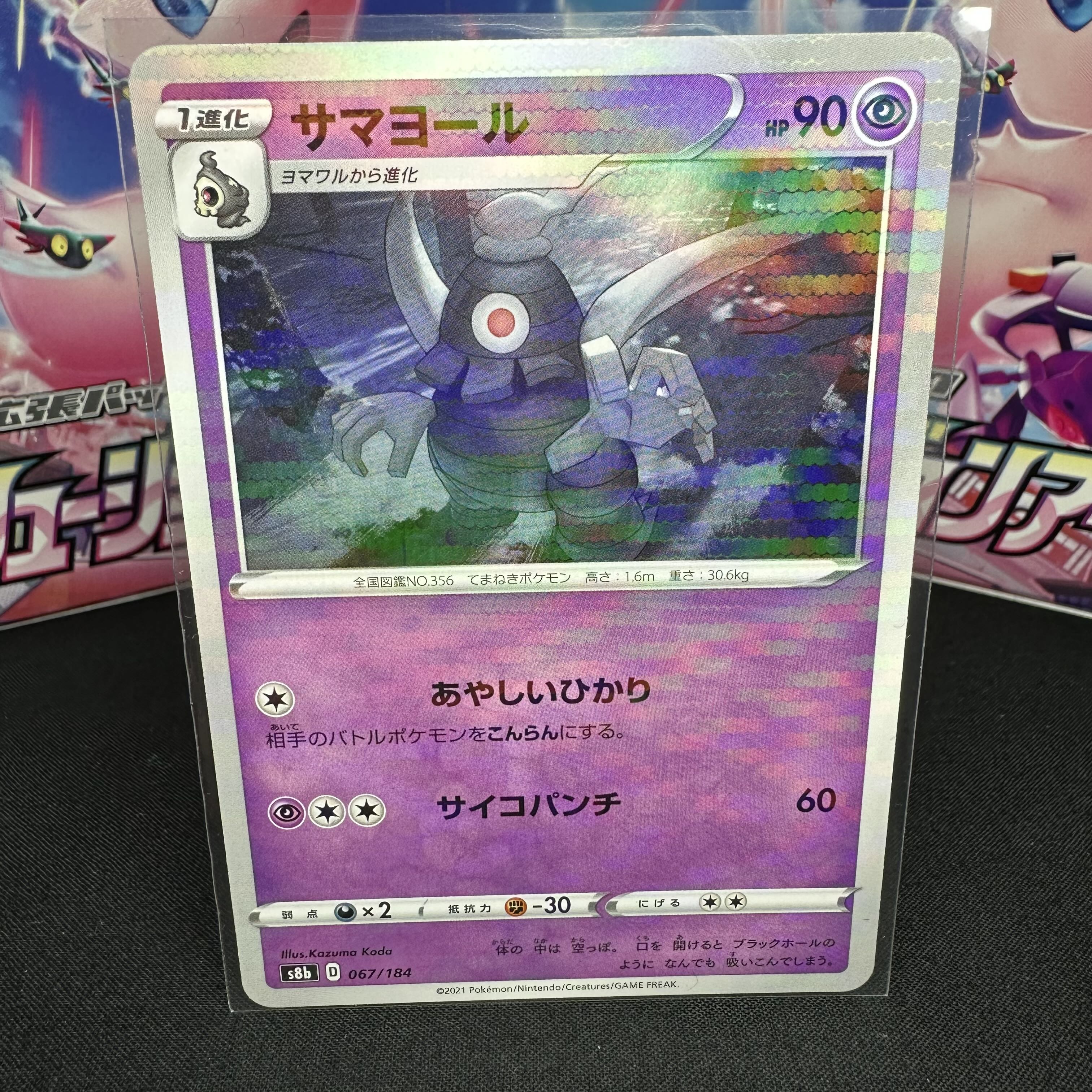 サマヨール(キラ) 067/184