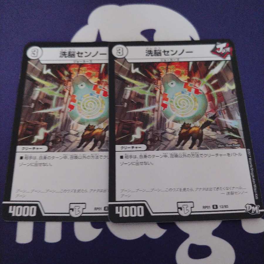 リョウ様専用 洗脳センノー2 エモG1 ダダダチッコダッチー2