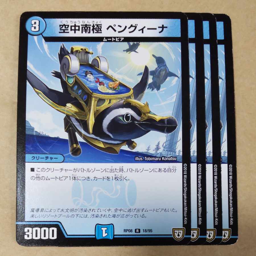 空中南極 ペングィーナ 4枚