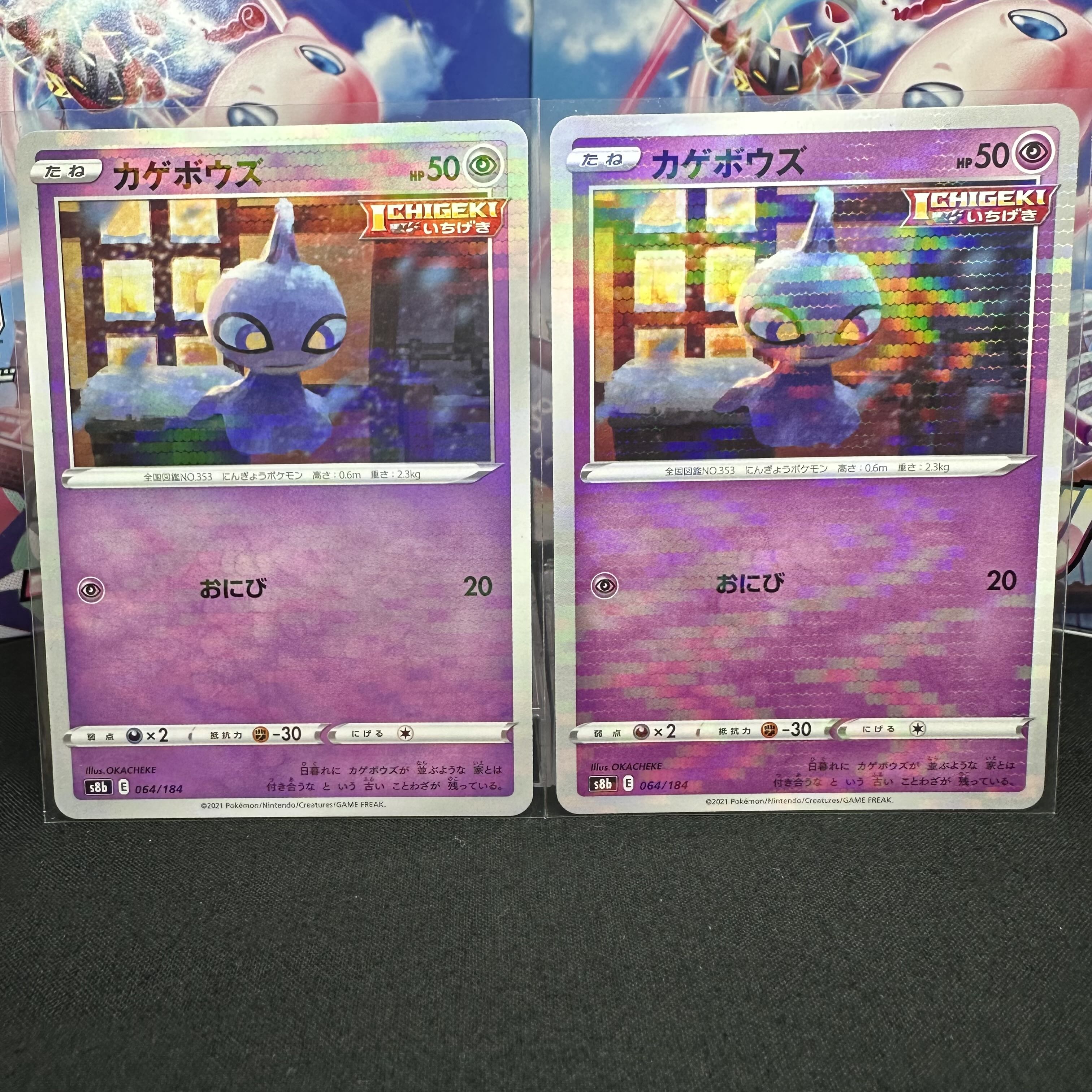 カゲボウズ(キラ) 064/184