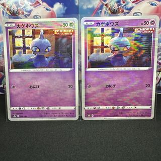 カゲボウズ(キラ) 064/184