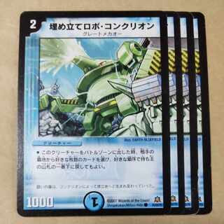 4 reclaimed robotic conklions, scratched.