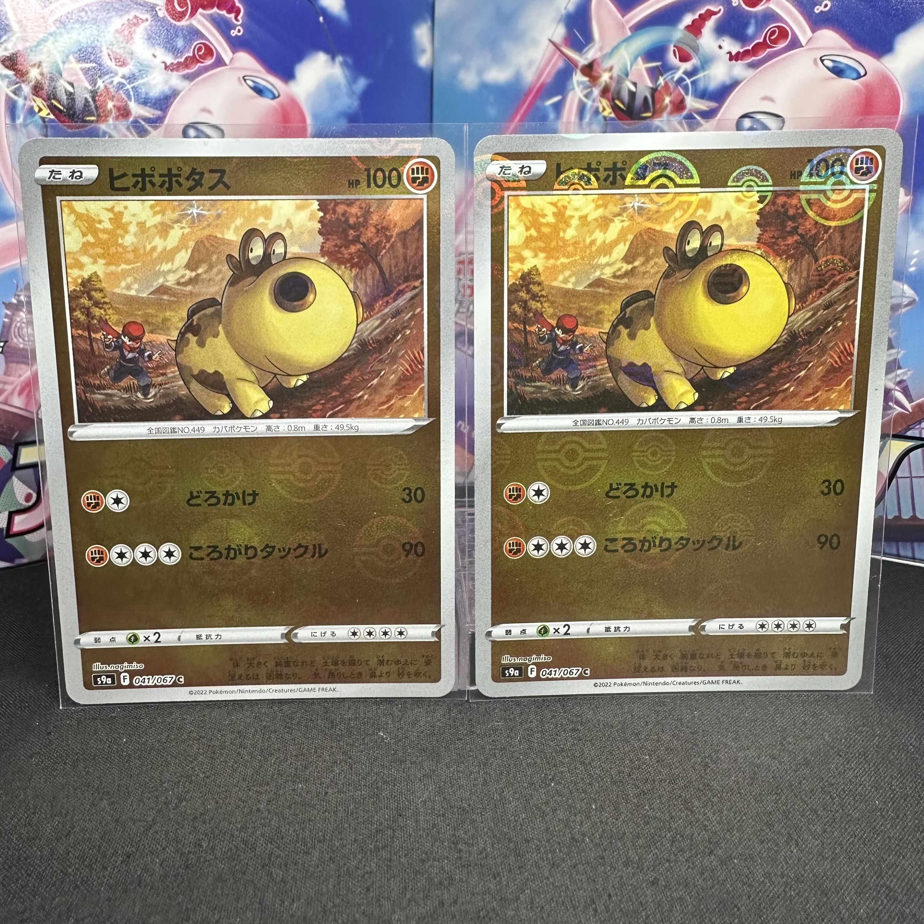 ヒポポタス(ミラー) C 041/067