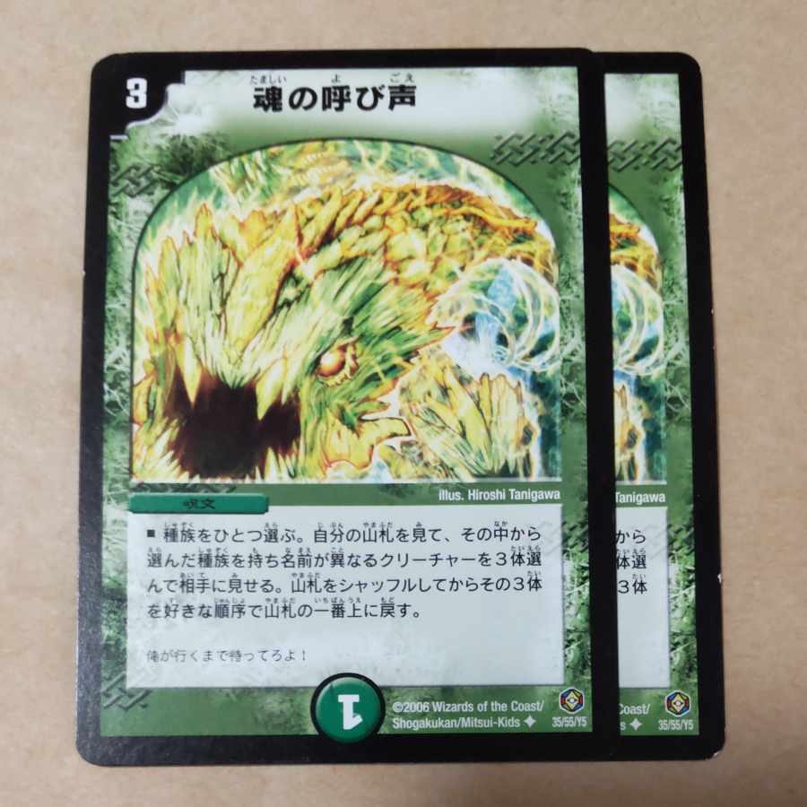 Call of the Soul U 35/55/Y5 Scratched