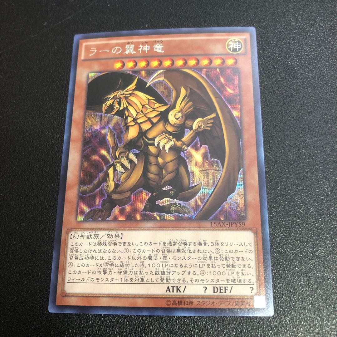 SE-R] The Winged Dragon of Ra [Secret Rare].