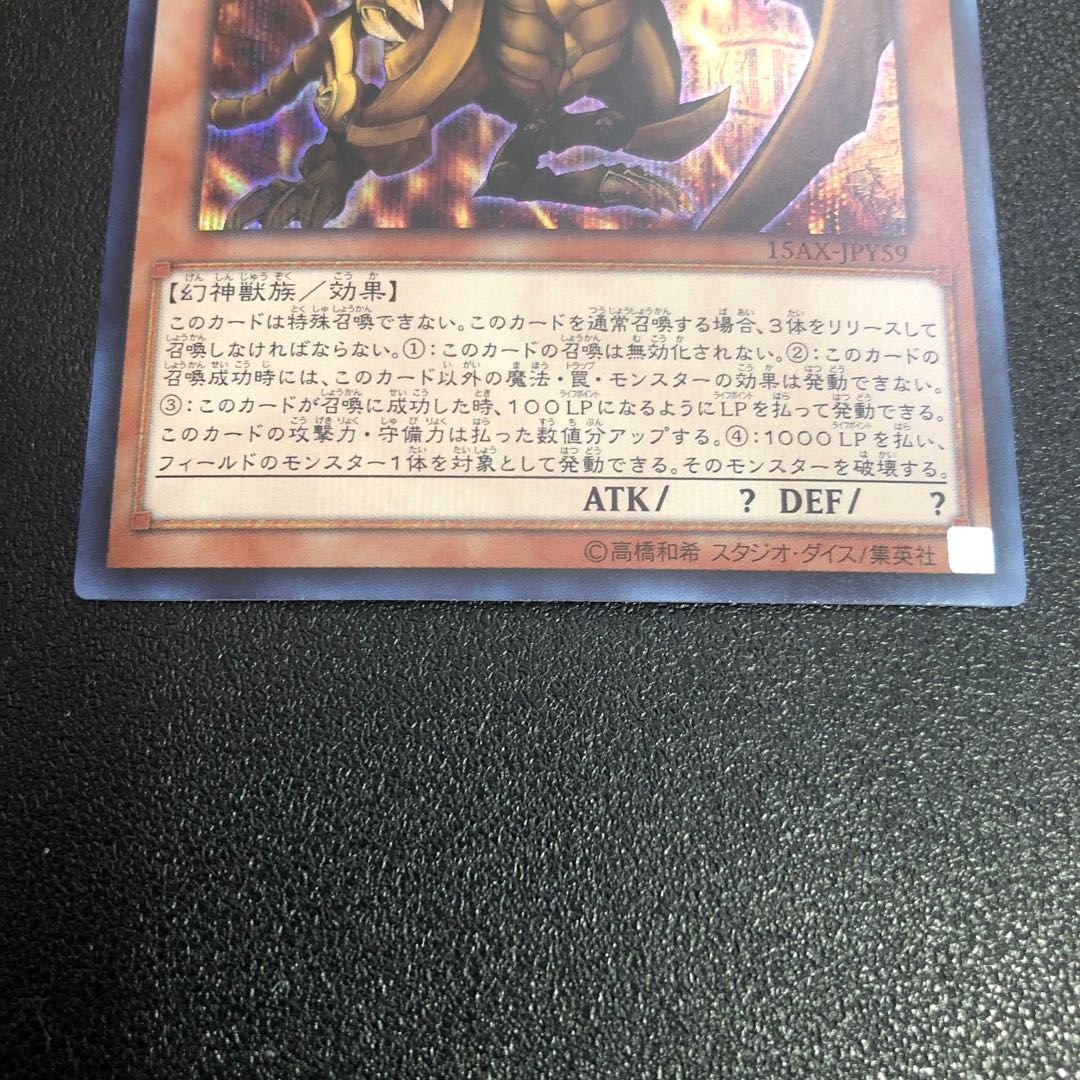 SE-R] The Winged Dragon of Ra [Secret Rare].