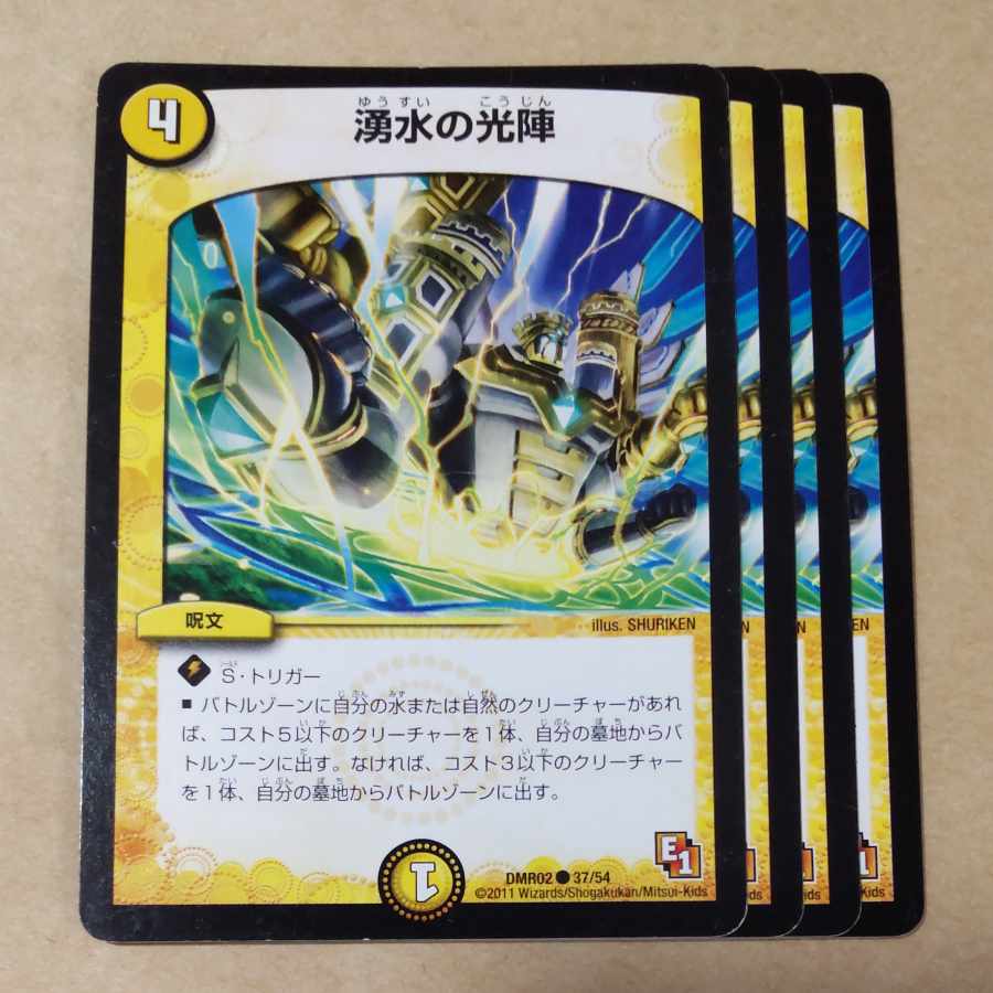 湧水の光陣 4枚 ②