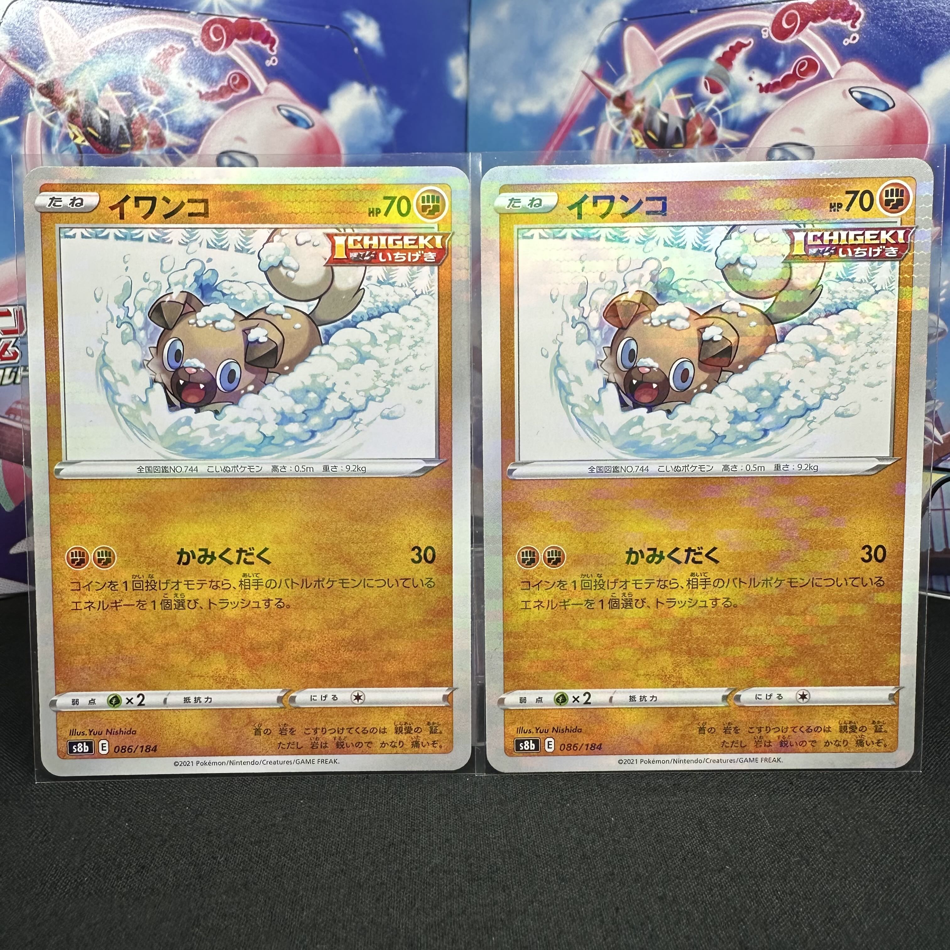 イワンコ(キラ) 086/184