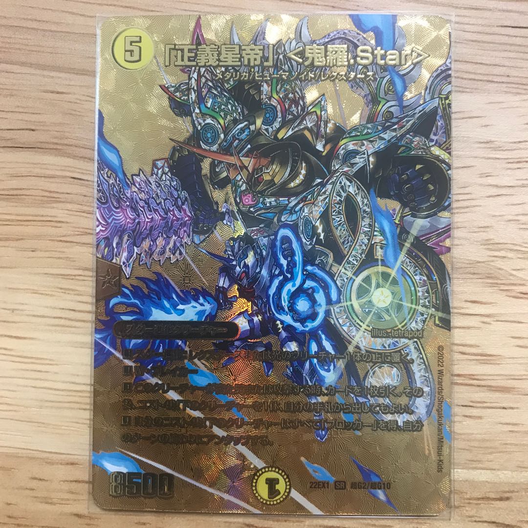 Star" SR PsychicG2/PsychicG10 Gold Dueking MAX Card