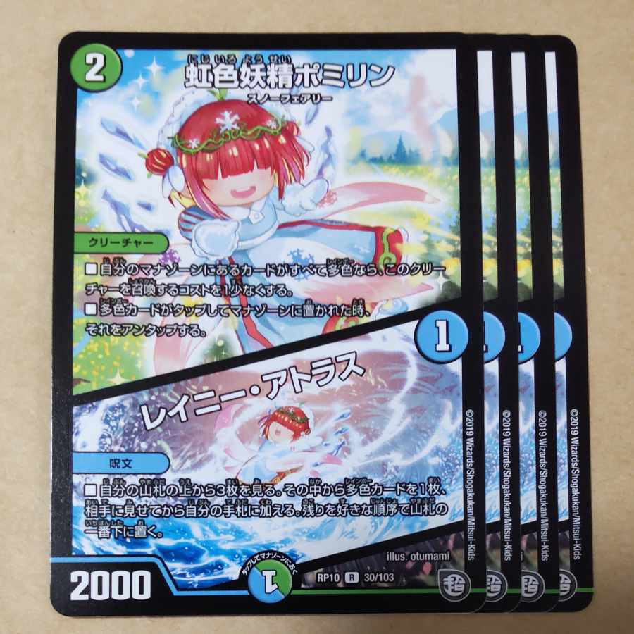 Rainbow Fairy Pomirin｜Rainy Atlas 4 sheets