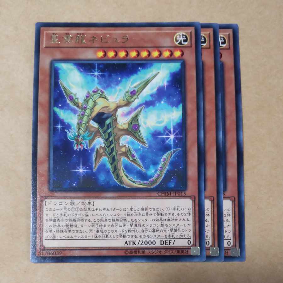 星雲龍ネビュラ　３枚 1枚